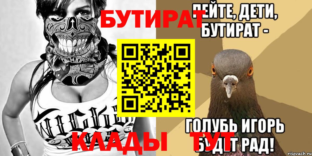 Североморск  Бутират бутик  Вход с VPN 