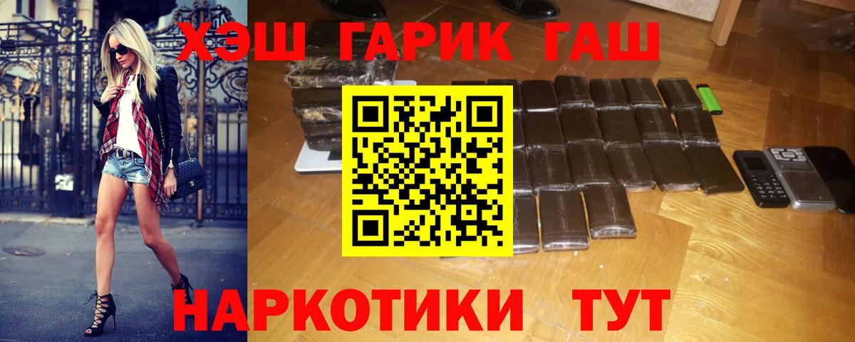 ГАШ гашик  Вход с VPN  Гашиш индика сатива  Североморск 
