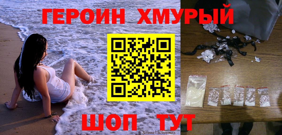 ГЕРОИН герыч  Героин  Североморск  Вход с VPN 