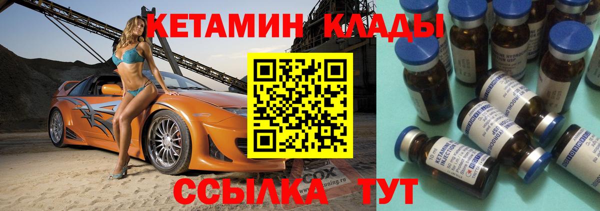 КЕТАМИН ketamine Североморск