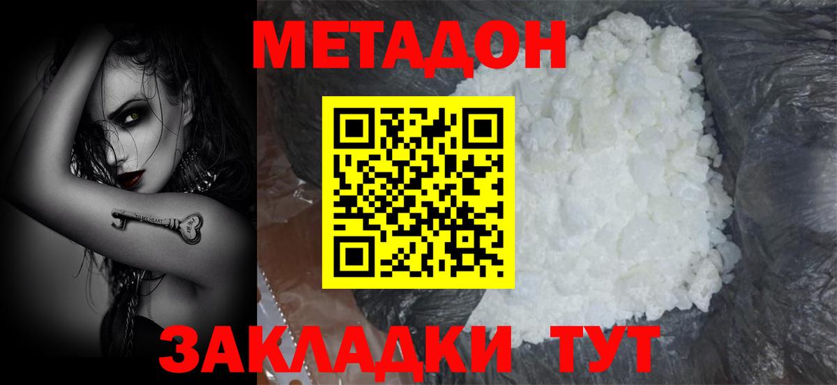 Метадон methadone  Вход с VPN  Североморск 
