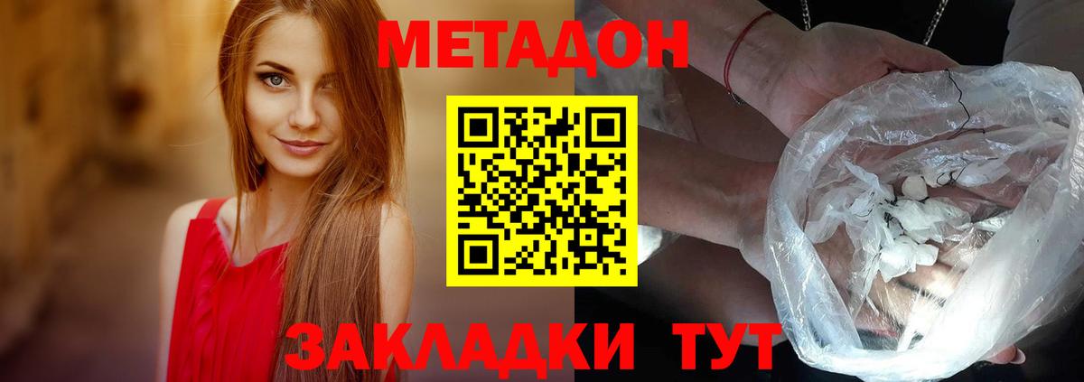 МЕТАДОН VHQ Североморск