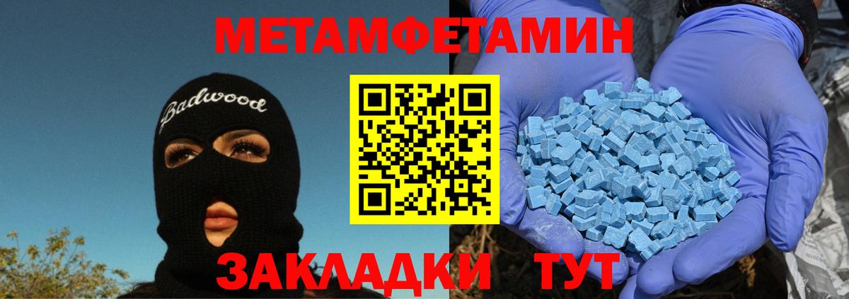 МЕТАМФЕТАМИН Methamphetamine Североморск